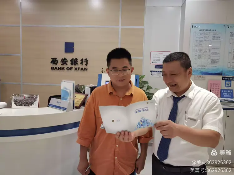 西安银行自强西路支行开展“宣贯反诈法 全民在行动”百日宣传